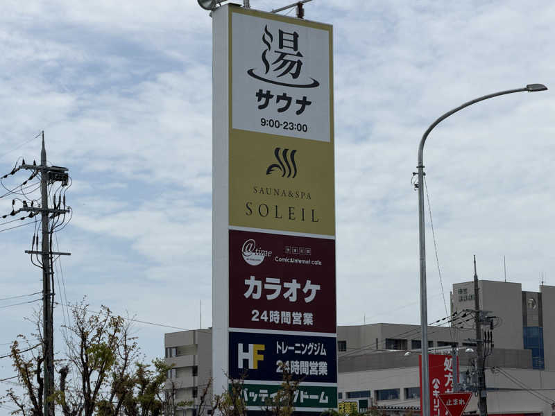 チャーミーさんのSAUNA & SPA SOLEIL (ソレイユ)のサ活写真