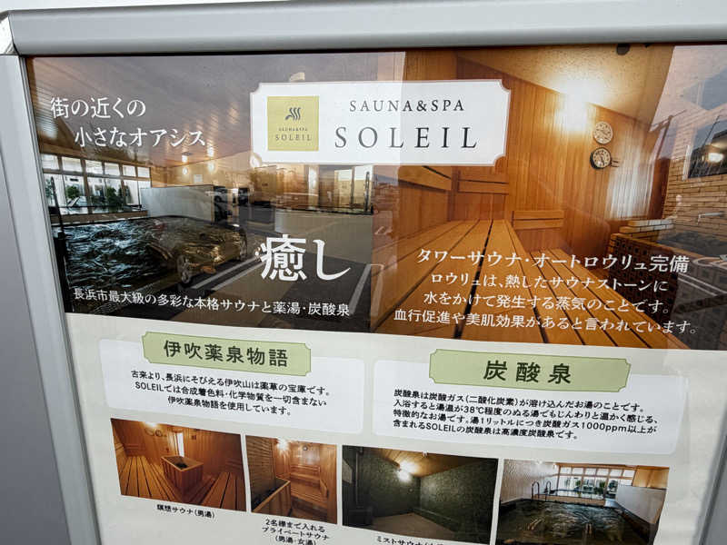 チャーミーさんのSAUNA & SPA SOLEIL (ソレイユ)のサ活写真