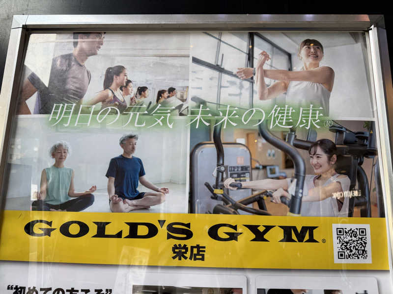 チャーミーさんのゴールドジム名古屋栄店のサ活写真