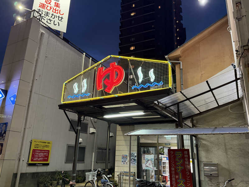 チャーミーさんの平田温泉のサ活写真