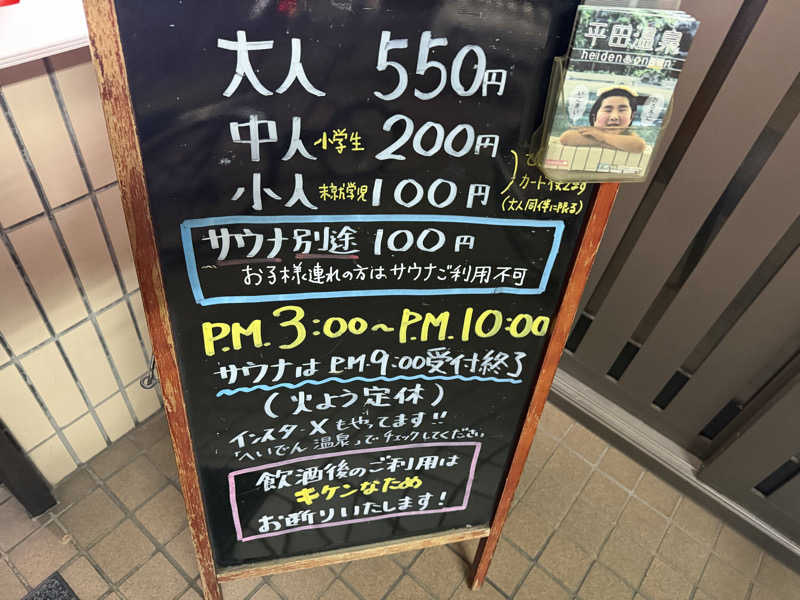 チャーミーさんの平田温泉のサ活写真