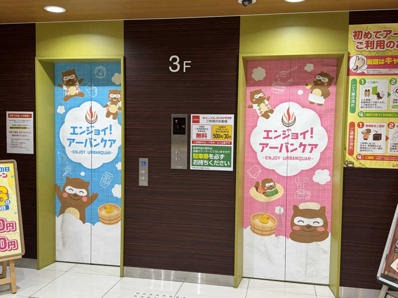 チャーミーさんの天然温泉アーバンクア SPA & LIVINGのサ活写真
