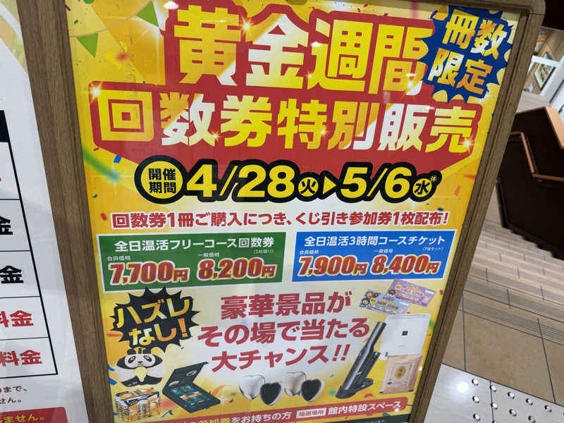 チャーミーさんの天然温泉アーバンクア SPA & LIVINGのサ活写真