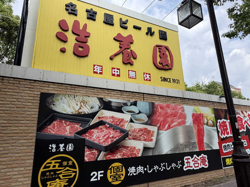 チャーミーさんの天然温泉アーバンクア SPA & LIVINGのサ活写真