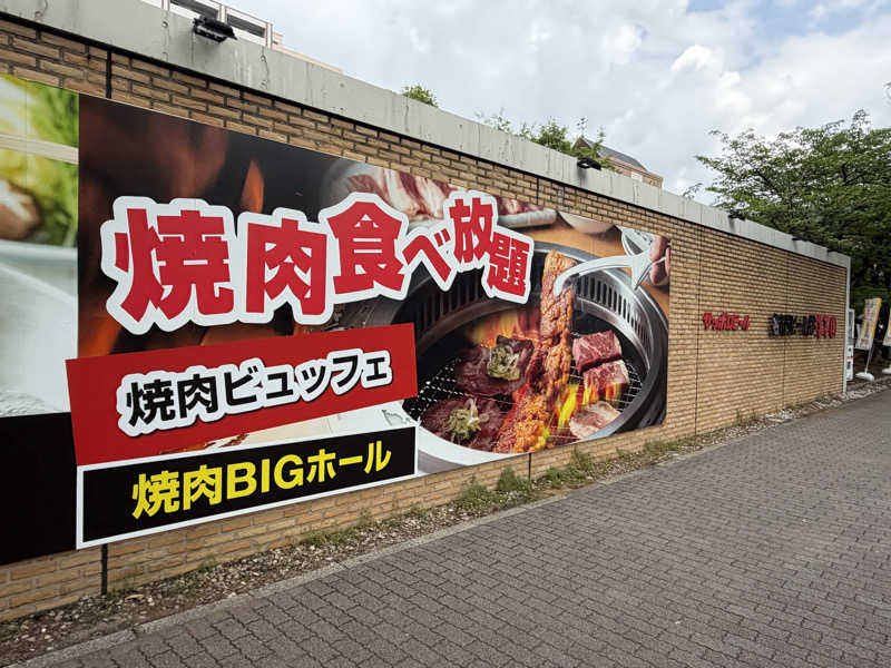 チャーミーさんの天然温泉アーバンクア SPA & LIVINGのサ活写真