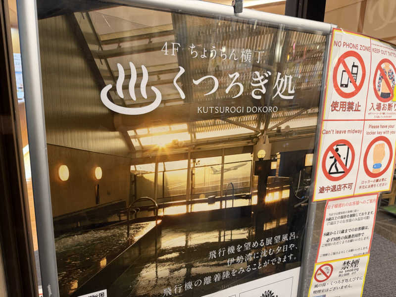 チャーミーさんのSOLA SPA 風の湯のサ活写真