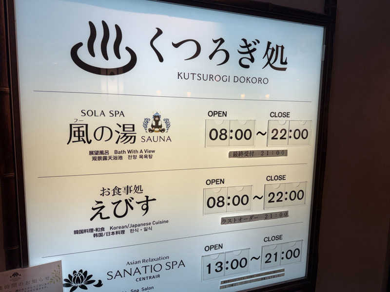 チャーミーさんのSOLA SPA 風の湯のサ活写真