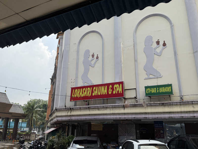 チャーミーさんのLokasari Sauna & SPAのサ活写真