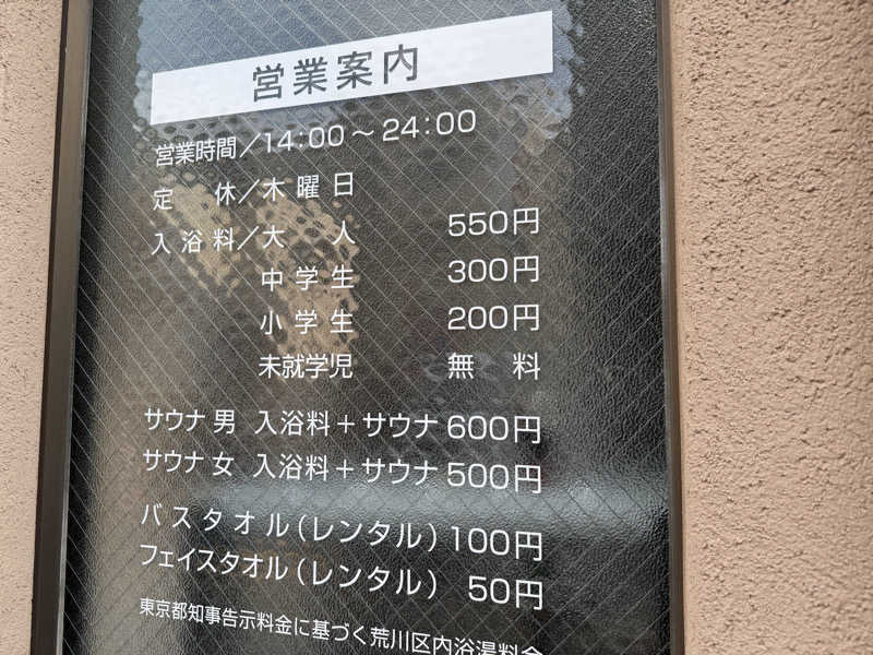 チャーミーさんの藤の湯のサ活写真