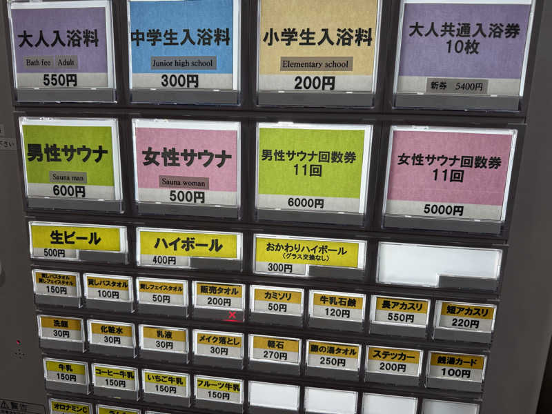 チャーミーさんの藤の湯のサ活写真