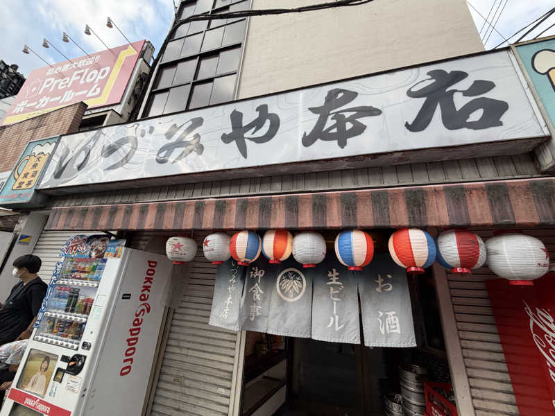 チャーミーさんの野天湯元 湯快爽快『湯けむり横丁』おおみやのサ活写真