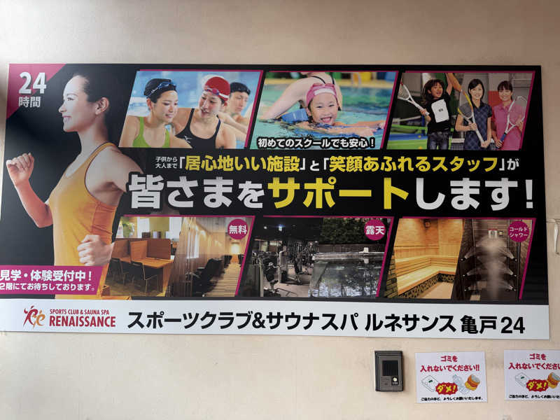 チャーミーさんのスポーツクラブ&サウナスパ ルネサンス 亀戸24のサ活写真