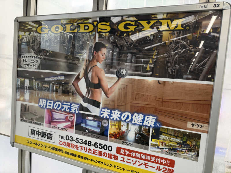 チャーミーさんのゴールドジム 東中野東京のサ活写真