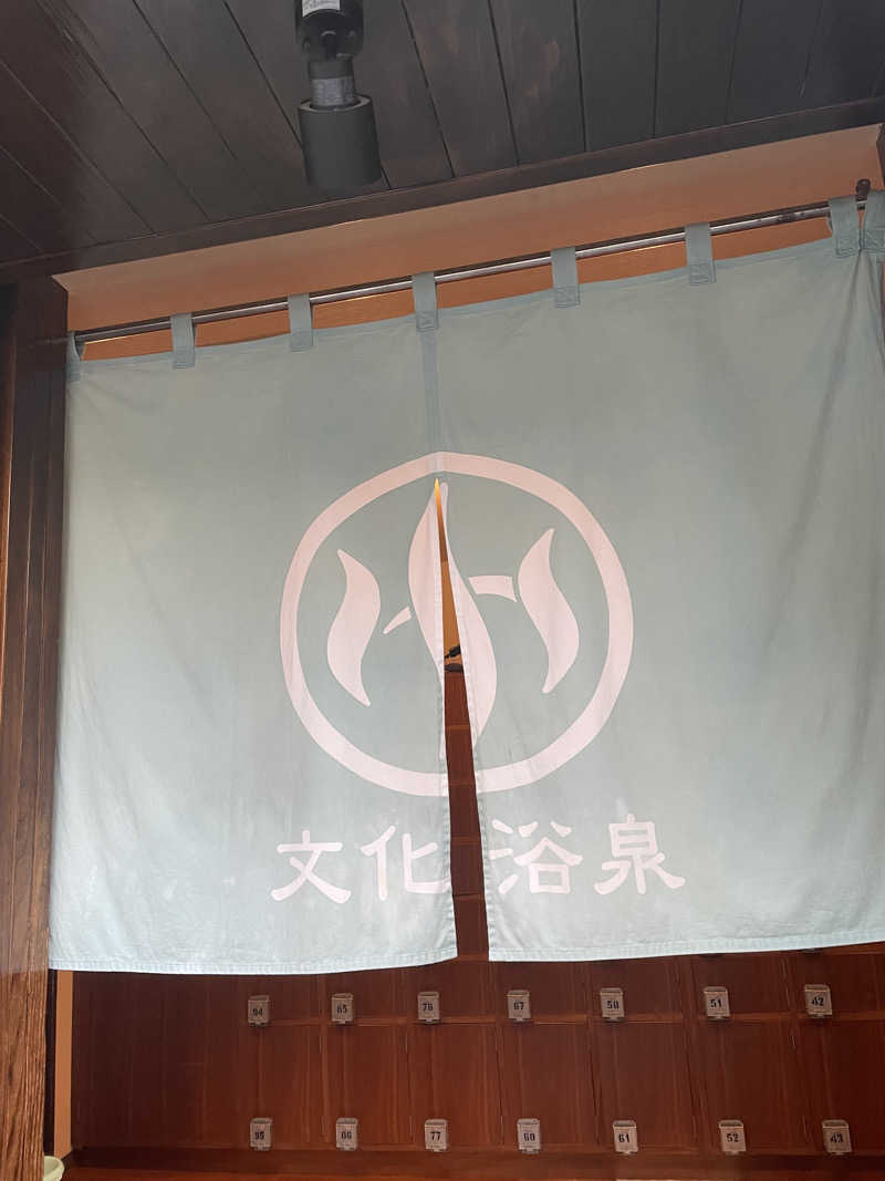 ポンさんの文化浴泉のサ活写真