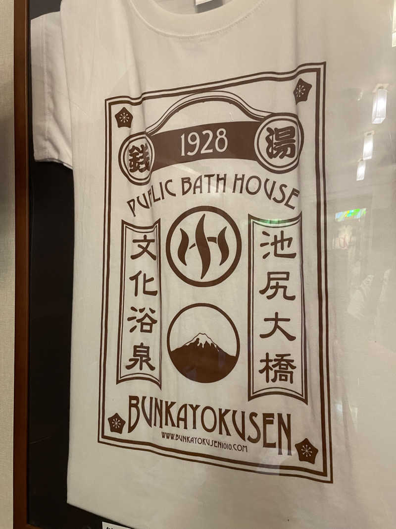 ポンさんの文化浴泉のサ活写真