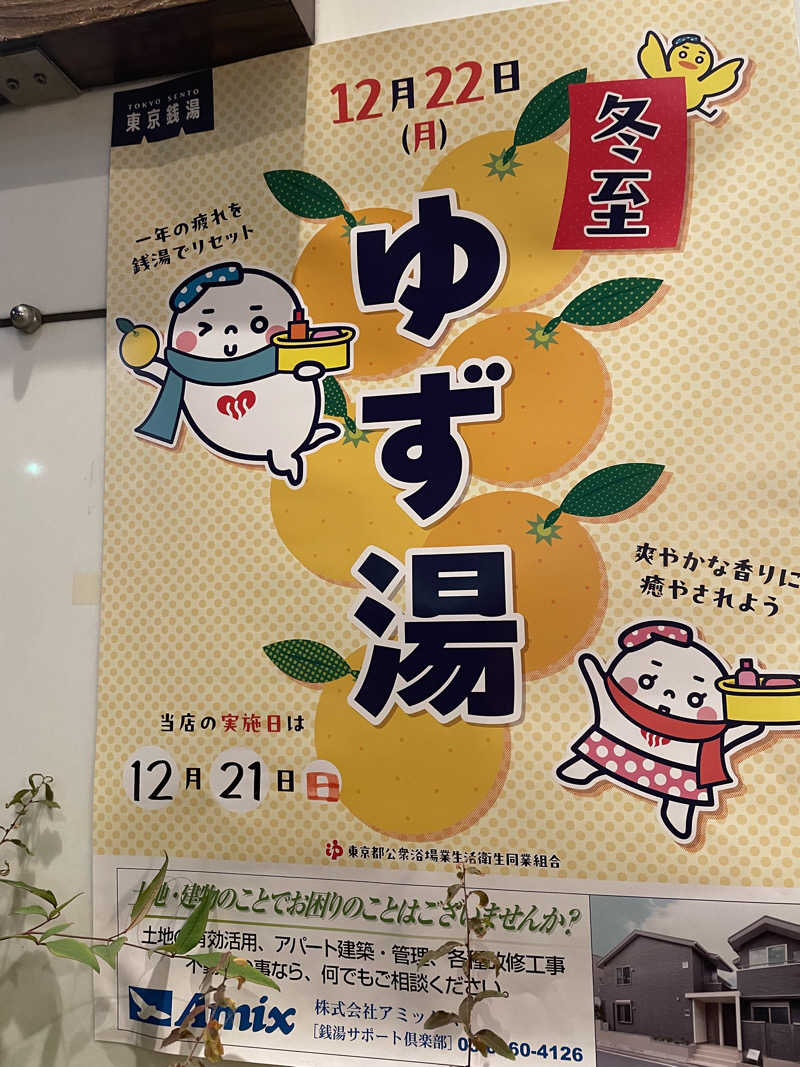 ポンさんの文化浴泉のサ活写真