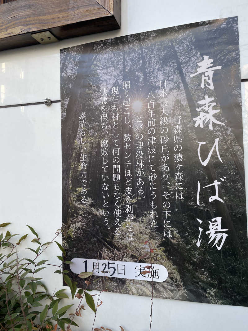 ポンさんの文化浴泉のサ活写真