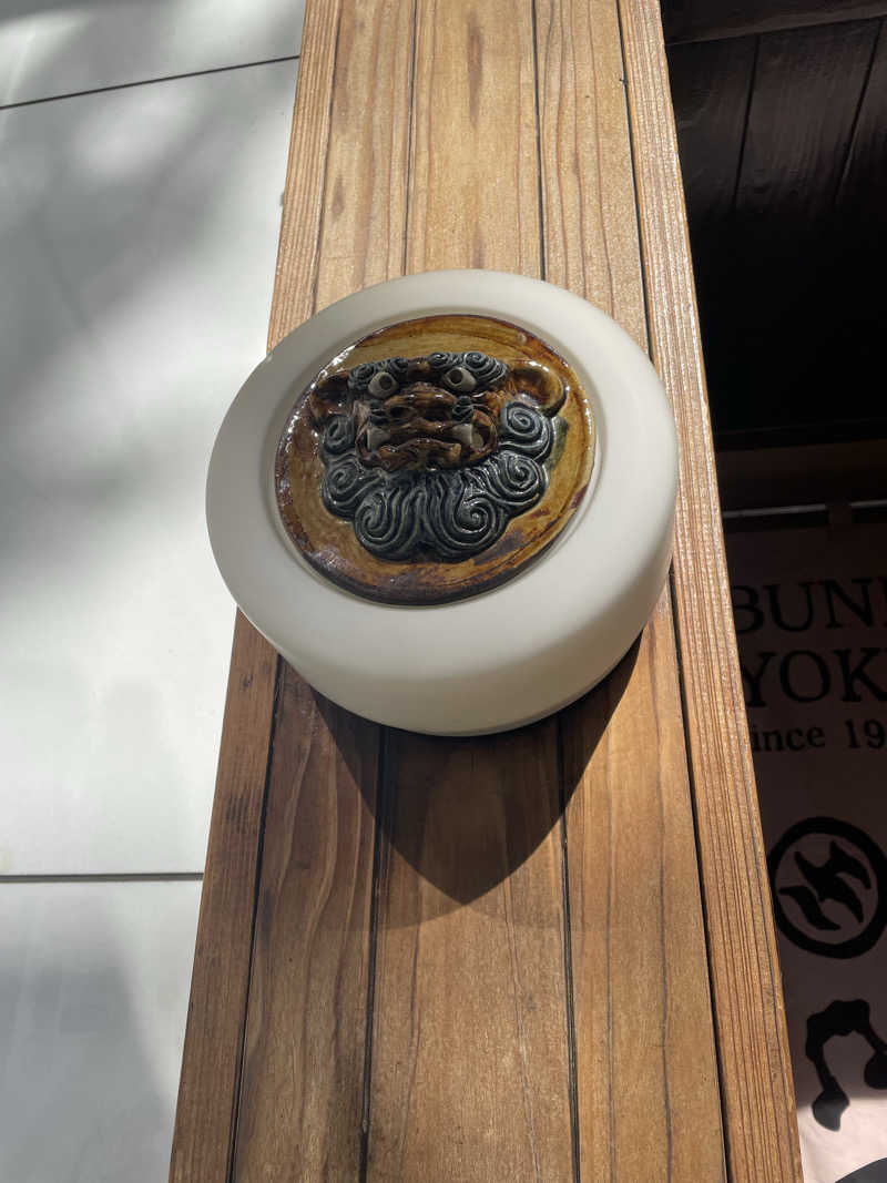 ポンさんの文化浴泉のサ活写真