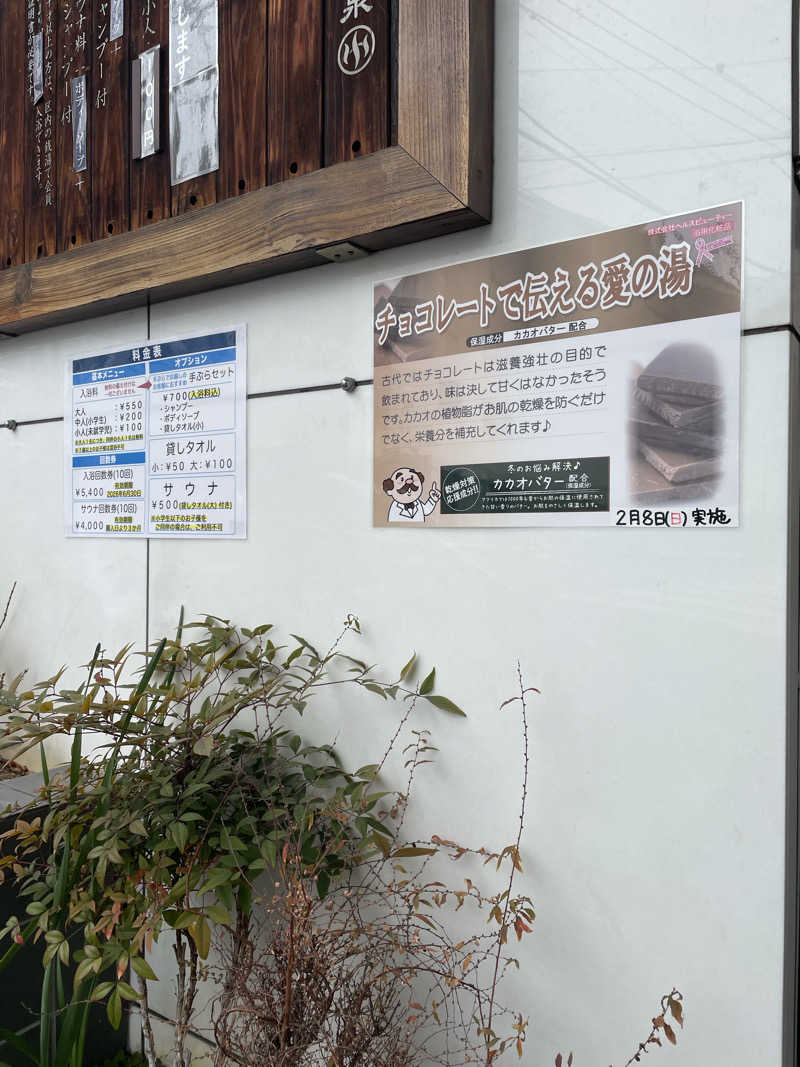 ポンさんの文化浴泉のサ活写真