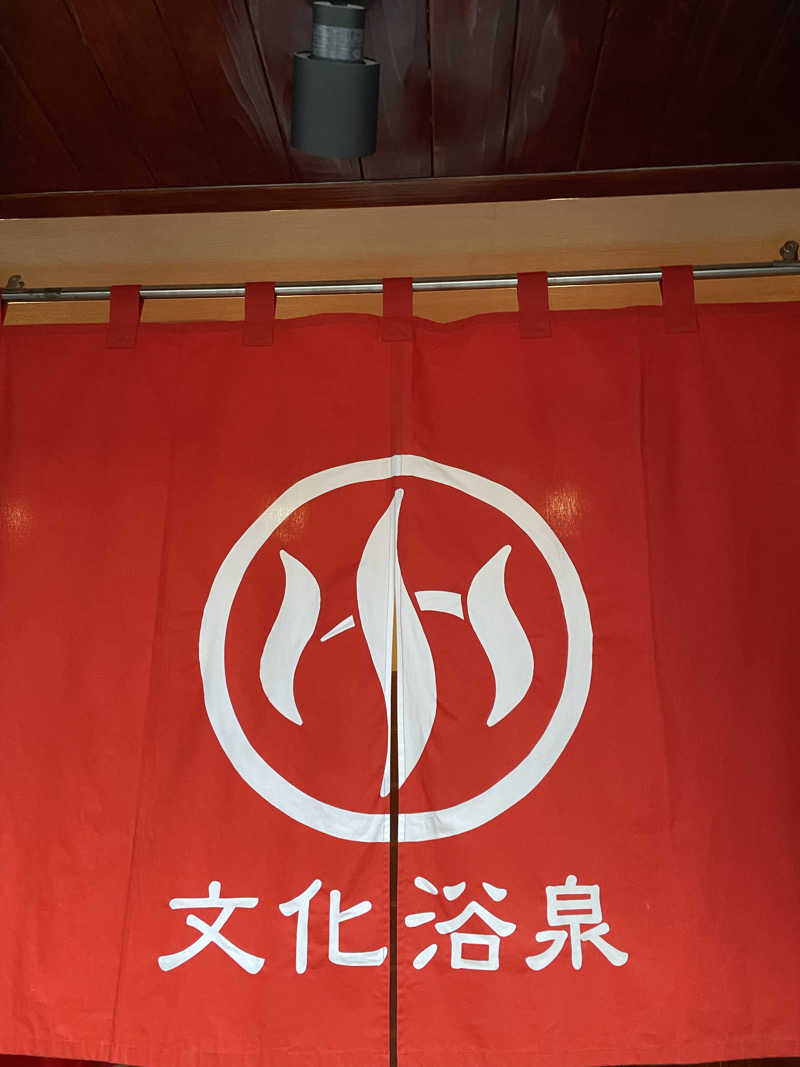 ポンさんの文化浴泉のサ活写真