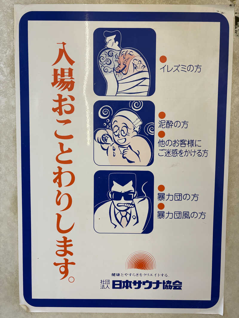 Tさんの毎日サウナ 八王子店のサ活写真