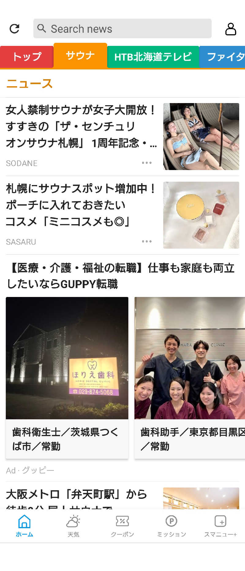 パンダ・リ―さんのJOYFIT(ジョイフィット)BIOのサ活写真