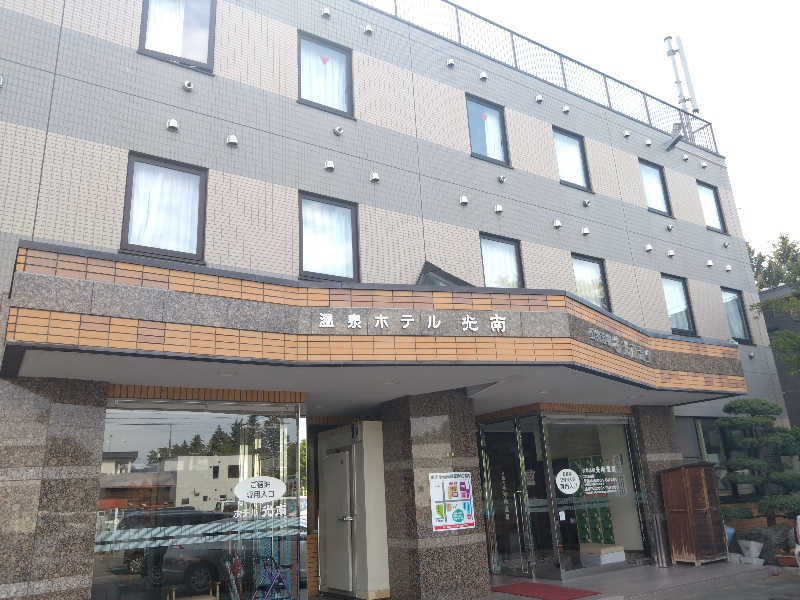 パンダ・リ―さんの天然温泉 ホテル光南のサ活写真