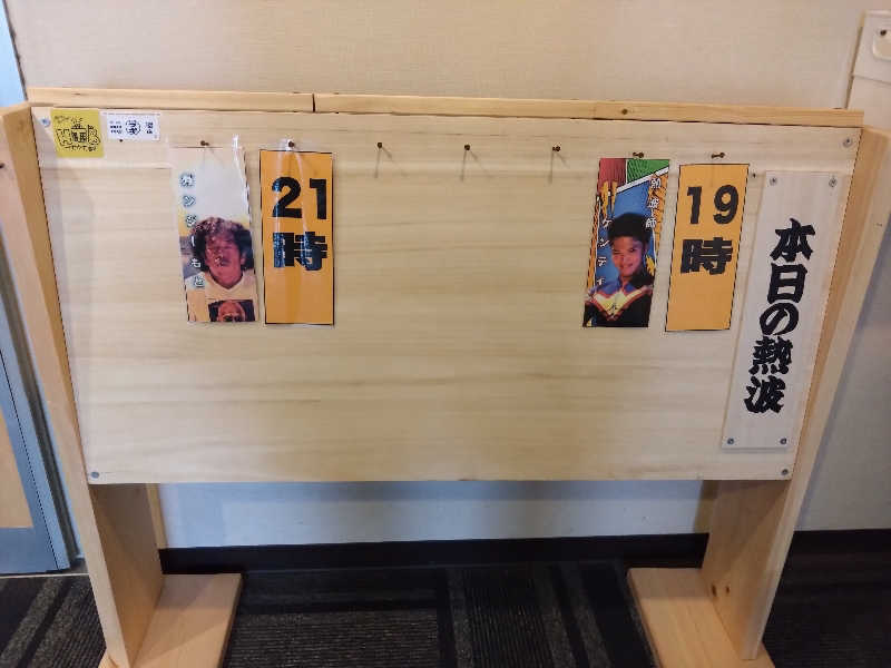 パンダ・リ―さんのひまわり温泉のサ活写真