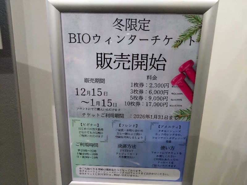 パンダ・リ―さんのJOYFIT(ジョイフィット)BIOのサ活写真