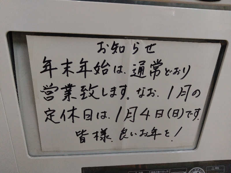 パンダ・リ―さんの新町温泉のサ活写真