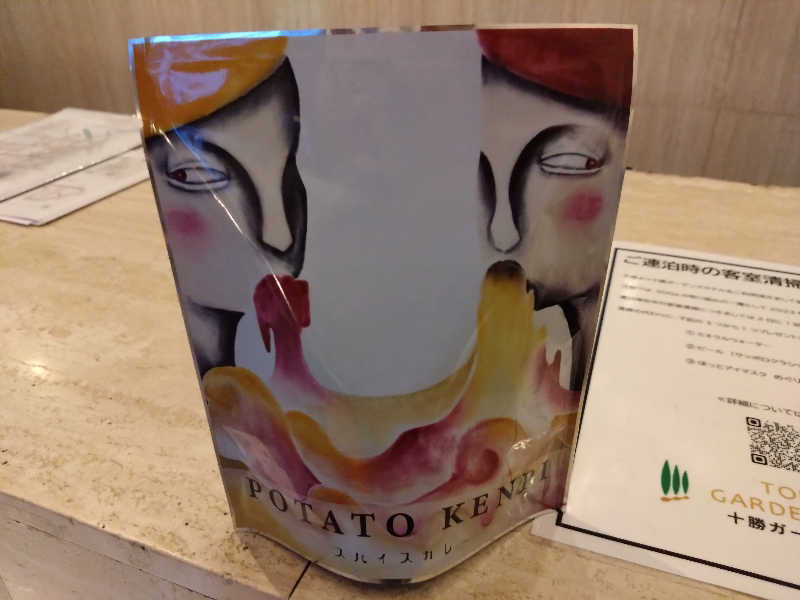 パンダ・リ―さんの十勝ガーデンズホテルのサ活写真