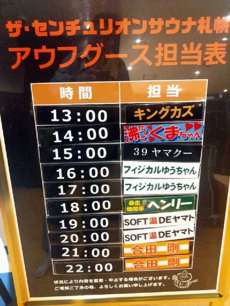 パンダ・リ―さんのザ・センチュリオンサウナレスト&ステイ札幌のサ活写真