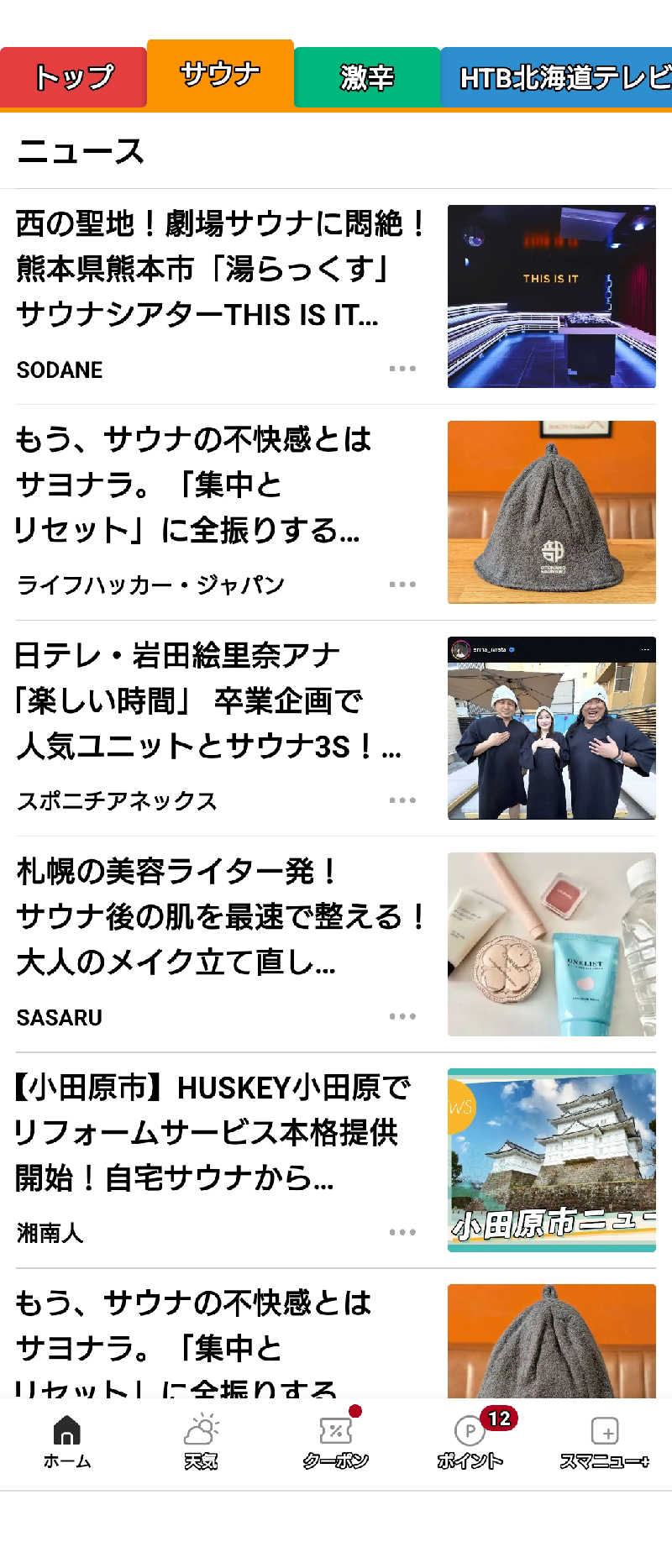 パンダ・リ―さんのJOYFIT(ジョイフィット)BIOのサ活写真