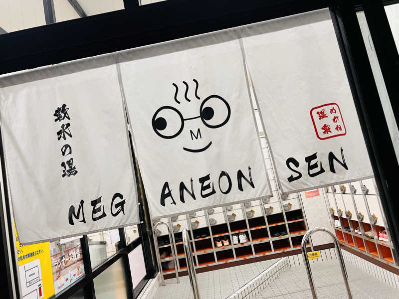Naruさんのめがね温泉のサ活写真