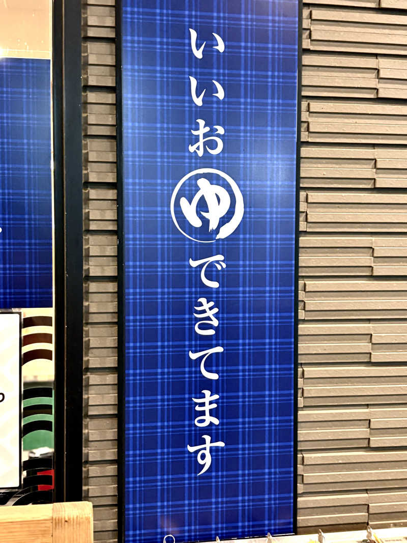 junjunさんのJFA夢フィールド 幕張温泉 湯楽の里のサ活写真