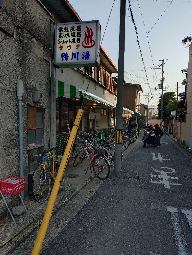 ホーリーさんの鴨川湯のサ活写真