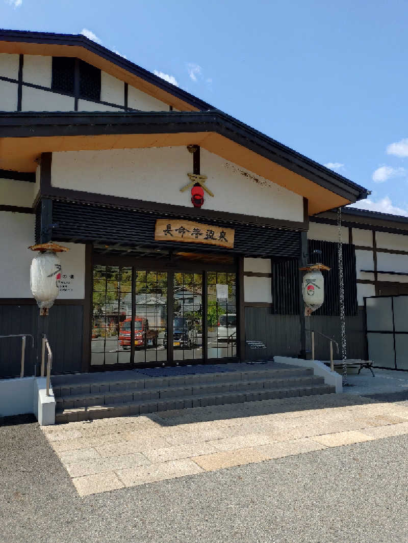 ホーリーさんの長命寺温泉 天葉の湯のサ活写真