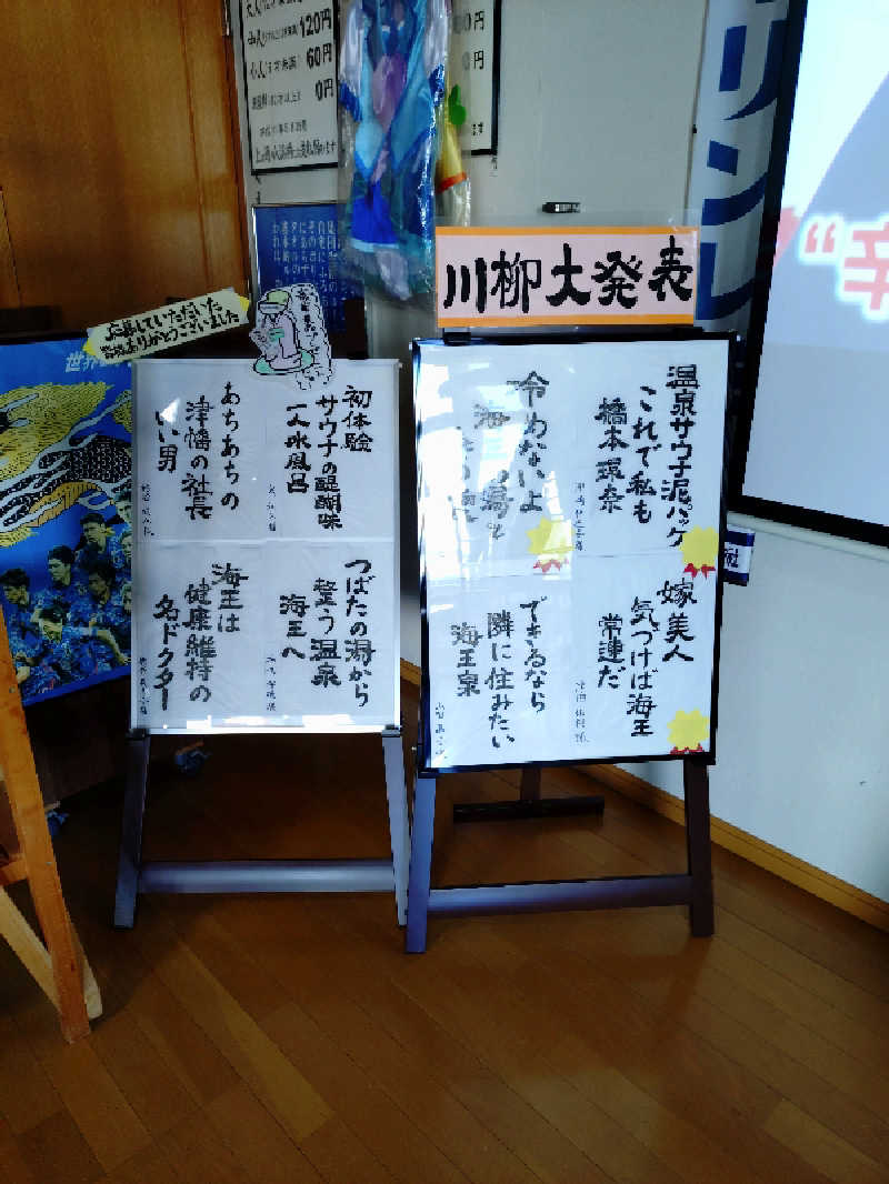 ホーリーさんの天然温泉 海王のサ活写真