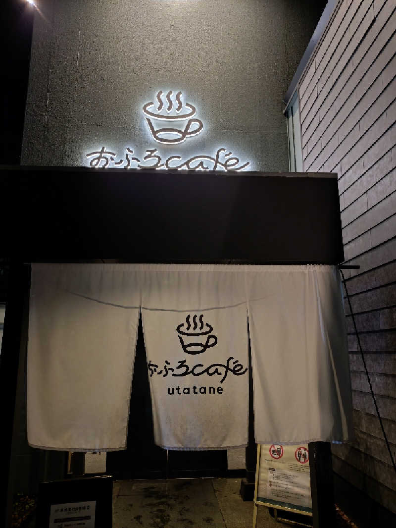 ホーリーさんのおふろcafé utataneのサ活写真
