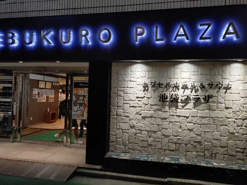 ホーリーさんのカプセルホテル&サウナ 池袋プラザのサ活写真