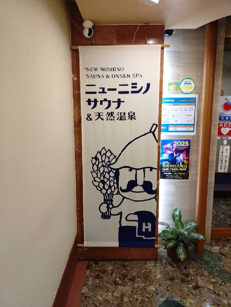 ホーリーさんのニューニシノサウナ&天然温泉のサ活写真