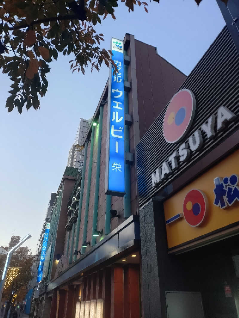 ホーリーさんのウェルビー栄のサ活写真