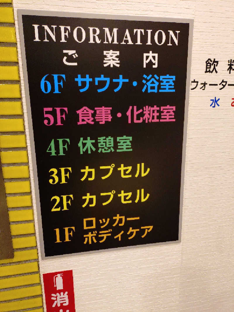 ホーリーさんのサウナセンター鶯谷本店のサ活写真