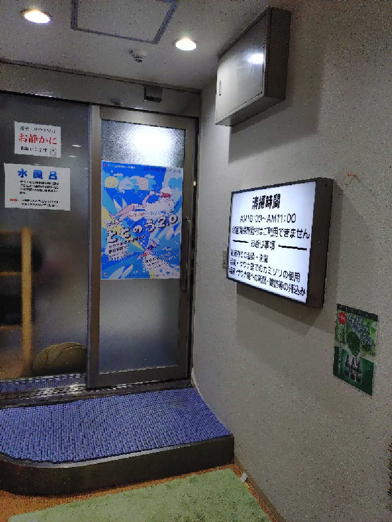 ホーリーさんのサウナセンター鶯谷本店のサ活写真