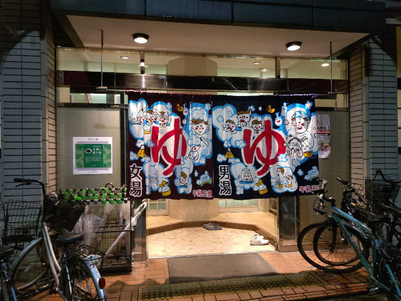 ホーリーさんのしののめ湯(東雲湯)のサ活写真