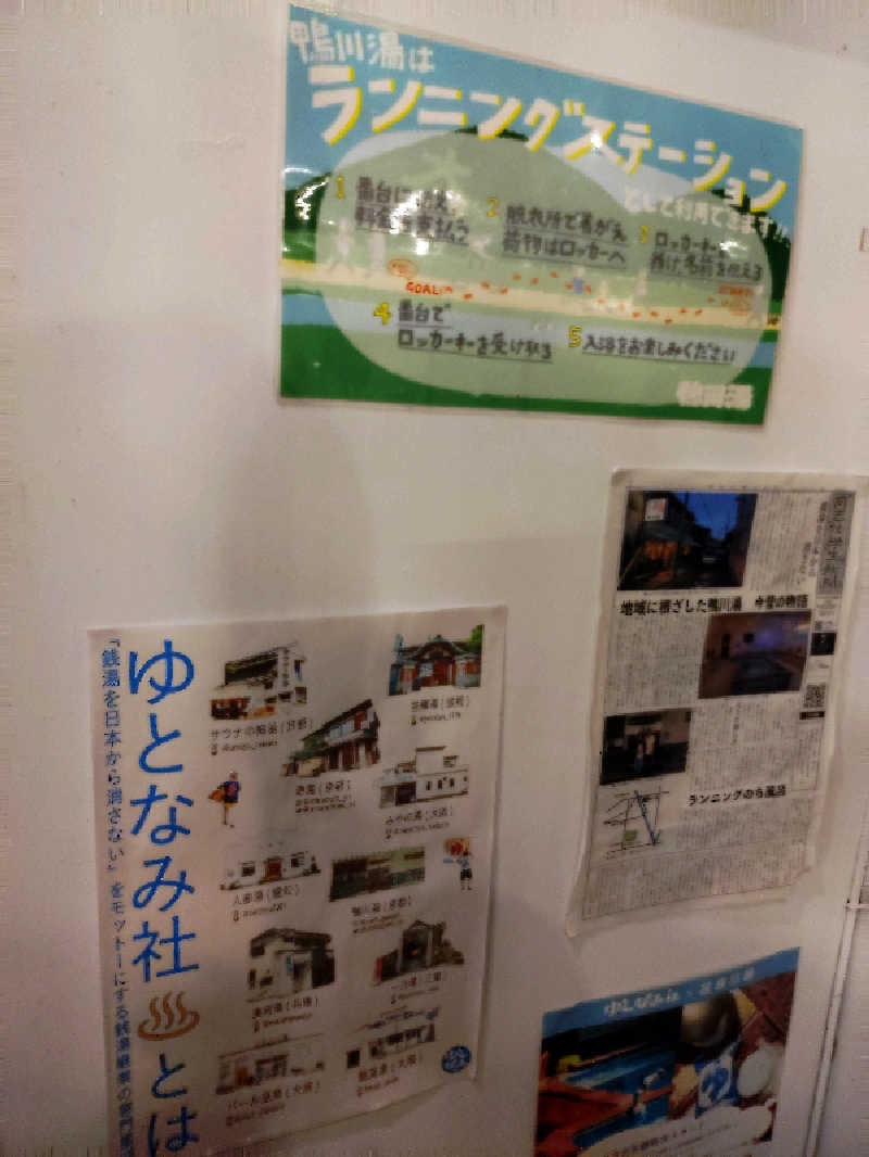 ホーリーさんの鴨川湯のサ活写真