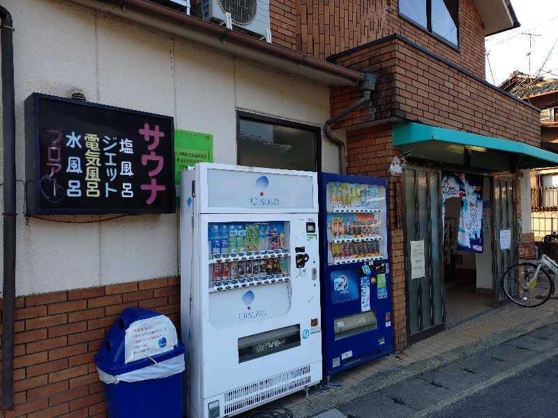ホーリーさんの雲母湯(きららゆ)のサ活写真
