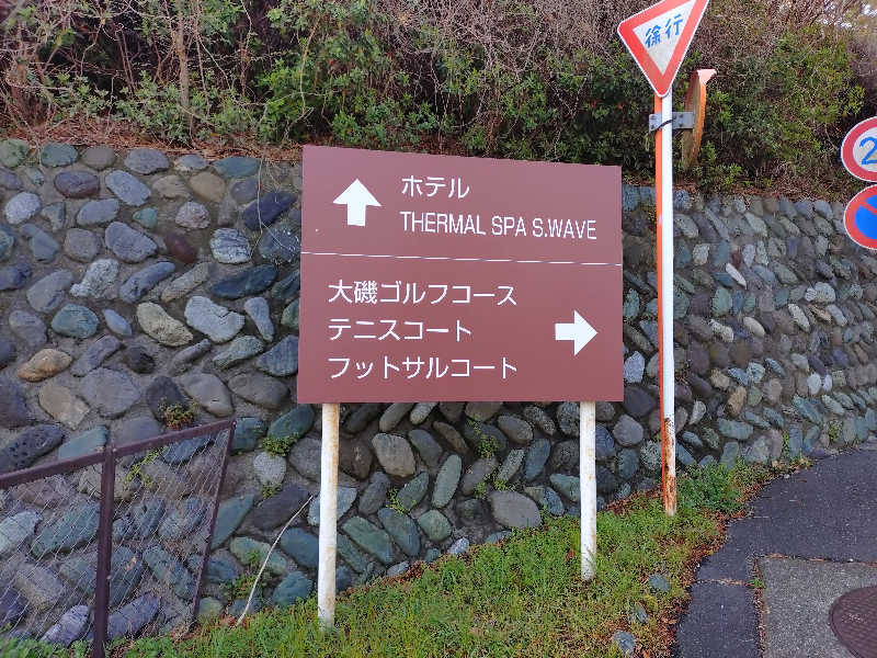 ホーリーさんの大磯プリンスホテル THERMAL SPA S.WAVEのサ活写真