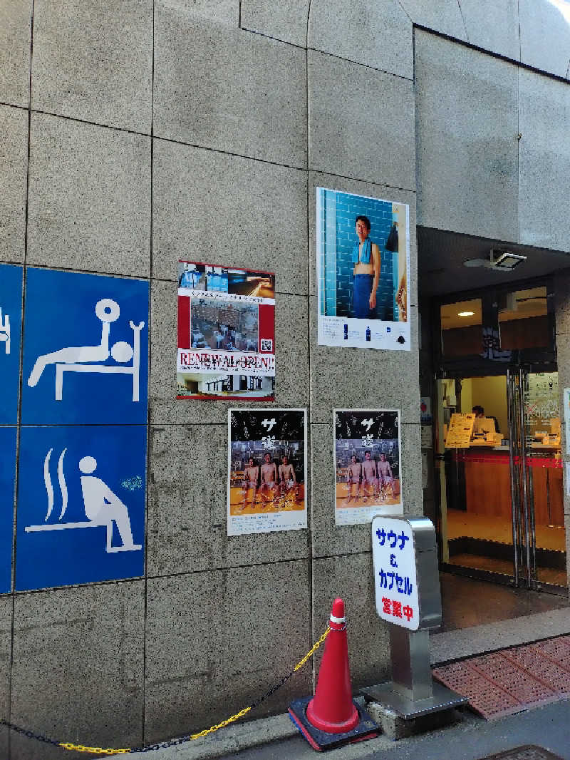 ホーリーさんのサウナ&カプセルミナミ学芸大店のサ活写真