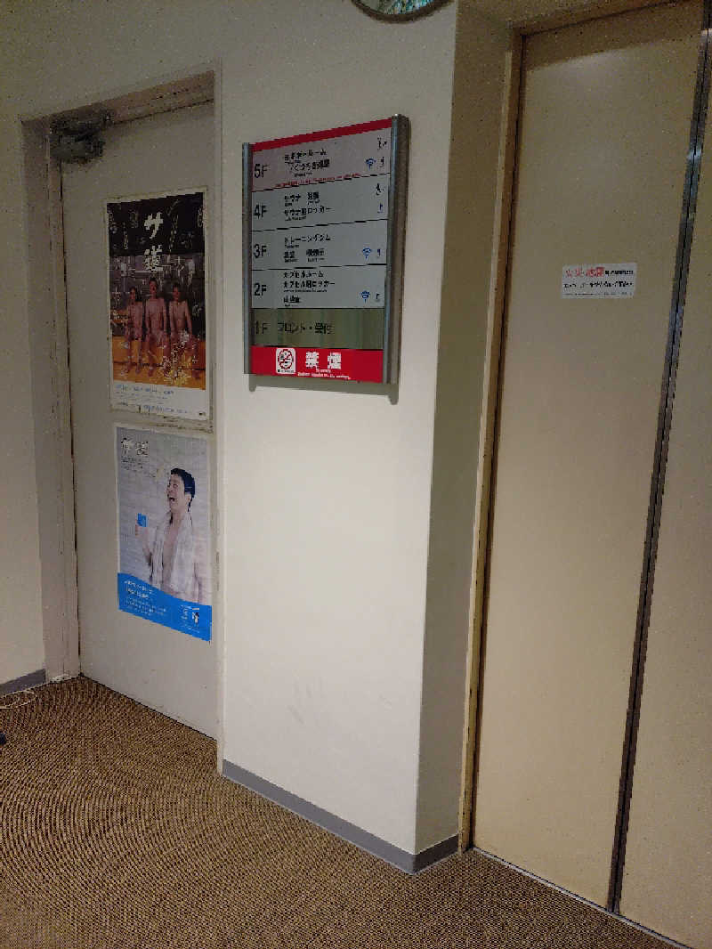 ホーリーさんのサウナ&カプセルミナミ学芸大店のサ活写真